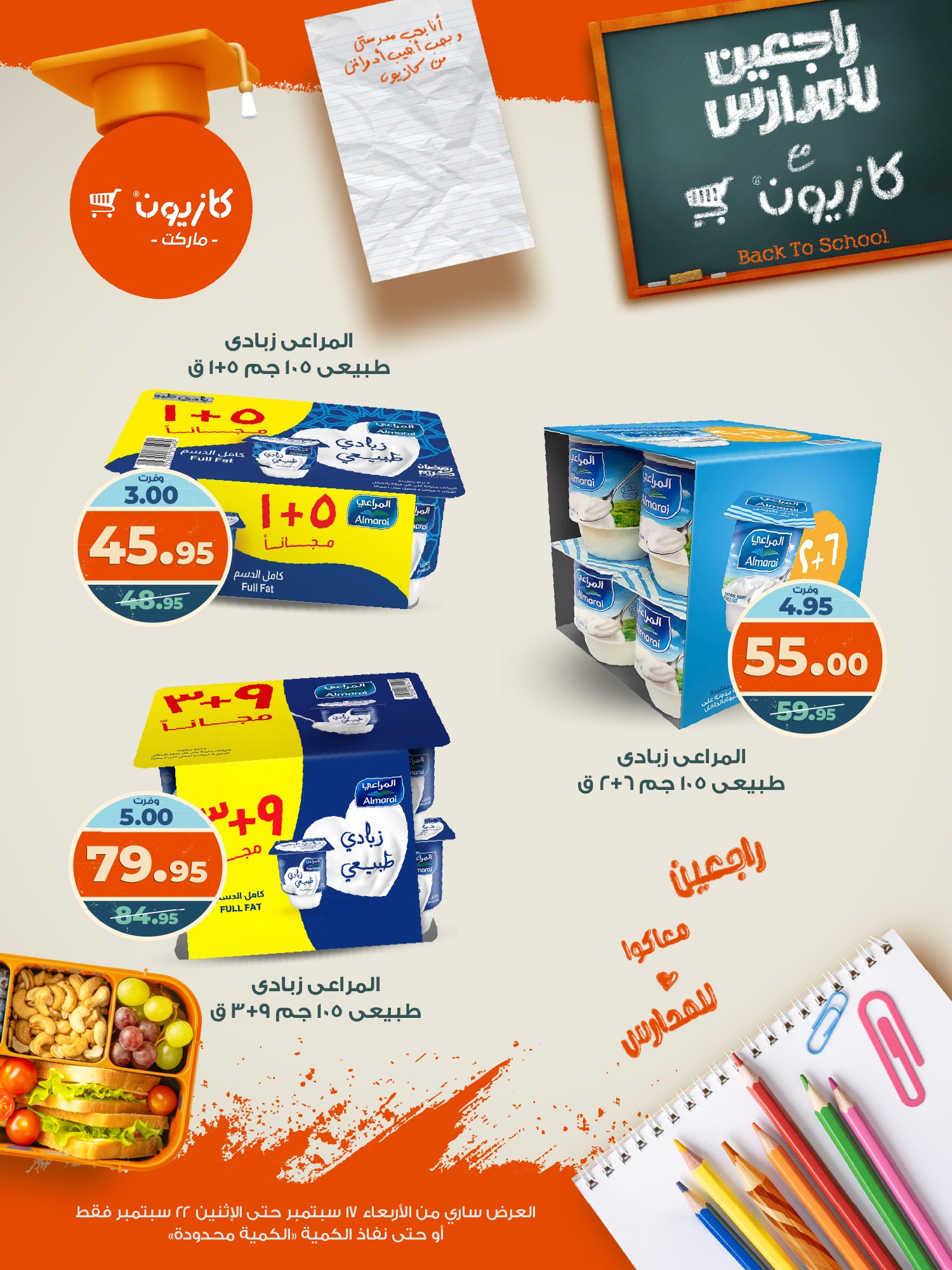 kazyon offers from 16sep to 4sep 2025 عروض كازيون من 16 سبتمبر حتى 4 سبتمبر 2025 صفحة رقم 16